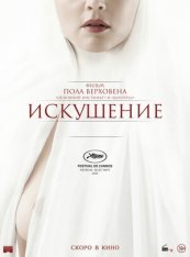 Искушение / Benedetta (2021) BDRip 1080p | Jaskier