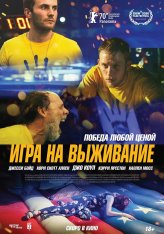 Игра на выживание / One of These Days (2020) WEB-DLRip | OKKO