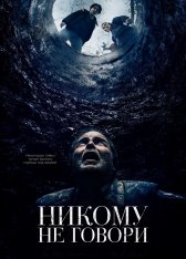 Никому не говори / Don't Tell a Soul (2020) BDRip 1080p | iTunes