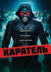 Каратель / Пробуждающий / The Awakener / O Doutrinador (2018) BDRip 1080p | iTunes