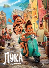 Лука / Luca (2021) BDRip 1080p | Pazl Voice