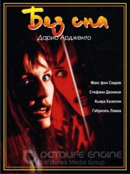 Без сна / Non ho sonno (2001) BDRip-AVC | P2