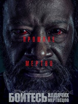 Бойтесь ходячих мертвецов / Fear the Walking Dead [S06] (2020) WEB-DL 1080p | LostFilm