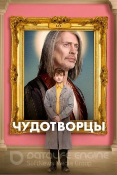 Чудотворцы / Miracle Workers [03x01-03 из 10] (2021) WEB-DL 1080p от ExKinoRay | Кураж-Бамбей