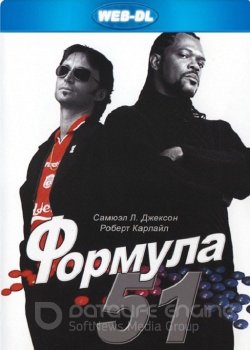 Формула 51 / The 51st State (2001) WEB-DL 1080p | D, P, A | Open Matte