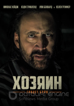 Хозяин / Остров Грэнд-Айл / Grand Isle (2019) HDRip от ELEKTRI4KA | IVI