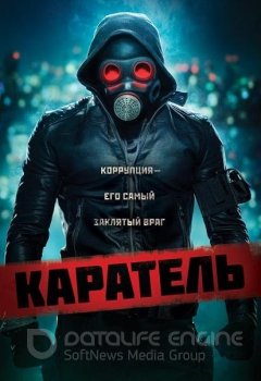 Каратель / Пробуждающий / The Awakener / O Doutrinador (2018) BDRip-AVC | D