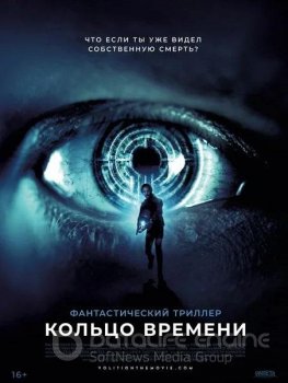 Кольцо времени / Volition (2019) WEB-DLRip 720p | iTunes