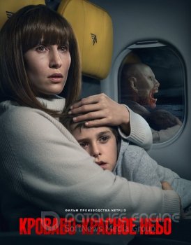 Кроваво-красное небо / Blood Red Sky (2021) WEB-DLRip-AVC | Netflix