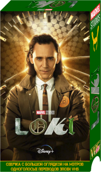 Локи / Loki [01х01-04 из 06] (2021) WEBRip 1080p | VHSник