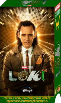 Локи / Loki [S01] (2021) WEBRip 1080p | VHSник