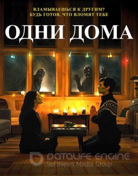 Одни дома / How to Deter a Robber (2020) WEB-DLRip-AVC от MediaBit | iTunes