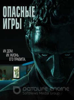 Опасные игры / Удержание / Held (2020) BDRip от MegaPeer | iTunes