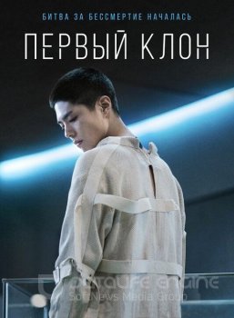 Первый клон / Seobok (2020) BDRip от MegaPeer | iTunes