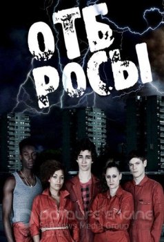 Плохие / Отбросы / Misfits [S01-04] (2009-2012) WEBRip | TVShows