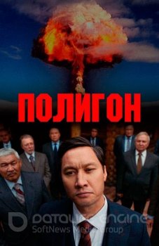 Полигон [01-06 из 06] (2020) WEB-DL 1080p от ExKinoRay