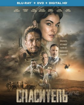 Спаситель / Redemption Day (2021) BDRemux 1080p от UHD | IVI