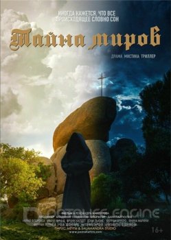 Тайна миров / Pedralta (2019) WEB-DLRip-AVC | Локализованная версия | D