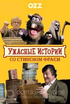 Ужасные истории со Стивеном Фраем / Horrible Histories with Stephen Fry [01x01-04 из 06] (2011) DVDRip-AVC | Ozz