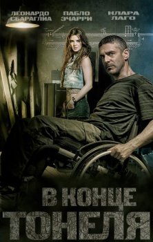 В конце туннеля / Al final del túnel (2016) BDRip 720p от ExKinoRay | iTunes