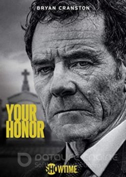 Ваша честь / Your Honor [S01] (2020) WEB-DLRip | КПК | Amedia