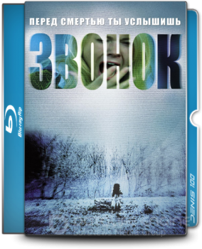 Звонок / The Ring (2002) BDRip 1080p от NNNB | D, P2, A