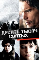 Десять тысяч святых / Ten Thousand Saints / 10,000 Saints (2015) BDRip 1080p | Дубляж