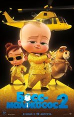 Босс-молокосос 2 / The Boss Baby: Family Business (2021) BDRip 1080p | Дубляж