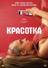 Красотка / ЗОЖ /  Sweat (2020) WEB-DL 1080p | iTunes