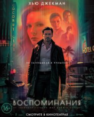 Воспоминания / Reminiscence (2021) WEB-DL 1080p | iTunes