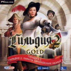 The Guild 2: Gold Edition / Гильдия 2: Золотое Издание [1.3] [L] [RUS/RUS] (2007)