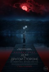 Дом на другой стороне / The Night House (2020) BDRip 1080p | Дубляж