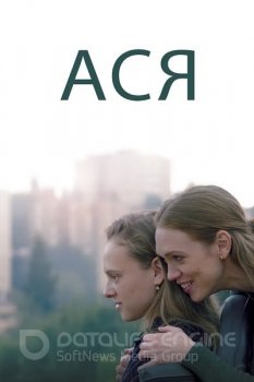 Ася / Asia (2020) WEB-DL 1080p от ExKinoRay | D