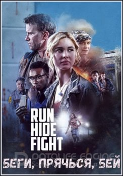 Беги, прячься, бей / Run Hide Fight (2020) HDRip-AVC от MediaBit | iTunes