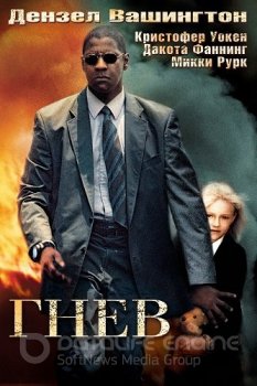 Гнев / Man on Fire (2004) BDRip-HEVC 1080p от HEVC-CLUB | D, P2, A