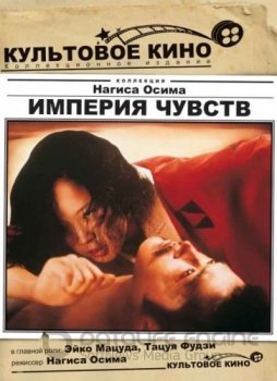 Империя чувств / Ai no corrida (1976) BDRip 720p от msltel | P2, A