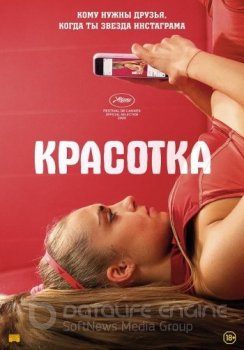 Красотка / Sweat (2020) WEB-DLRip | iTunes