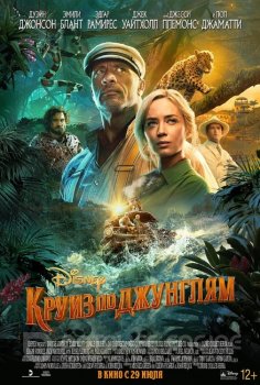 Круиз по джунглям / Jungle Cruise (2021) BDRip 720p | Дубляж, HDRezka Studio, Яроцкий