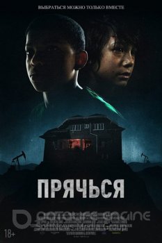 Прячься / The Boy Behind the Door (2020) WEB-DL 720p | iTunes