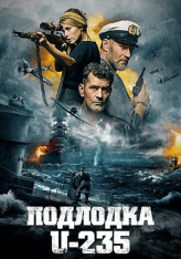 Подлодка U-235 / Torpedo (2019) BDRip 1080p | iTunes