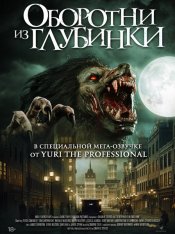 Оборотни из глубинки / Чисто английский оборотень / A Werewolf in England (2020) WEB-DLRip | iTunes