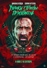 Узники страны призраков / Prisoners of the Ghostland (2021) WEB-DLRip-AVC | Яроцкий