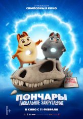 Пончары. Глобальное закругление / Extinct (2021) WEB-DLRip | iTunes