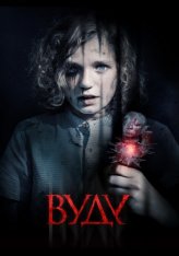 Вуду / Чужаки / The Unfamiliar (2020) WEB-DL 1080p | iTunes