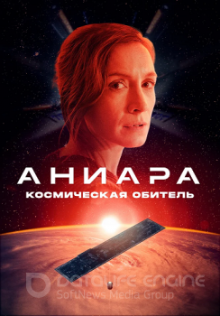 Аниара: Космическая обитель / Aniara (2018) BDRip от ELEKTRI4KA | IVI