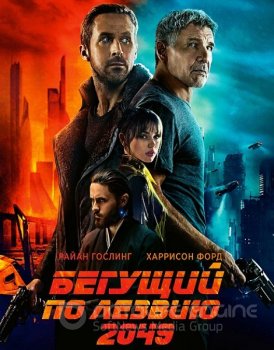 Бегущий по лезвию 2049 / Blade Runner 2049 (2017) HybridRip 720p | D, A | Open Matte | Локализованная версия