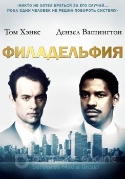 Филадельфия / Philadelphia (1993) BDRip 1080p | P