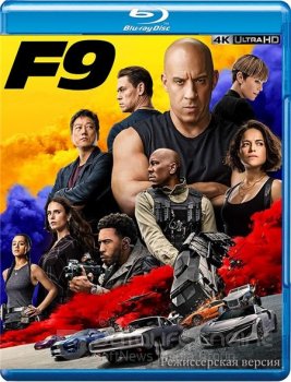 Форсаж 9 / F9 (2021) ВDRemux 1080p от HD-КИНОЗАЛ | Режиссерская версия | iTunes