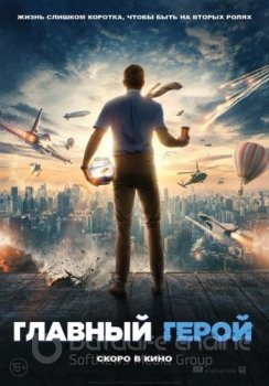 Главный герой / Free Guy (2021) BDRip | D | Line