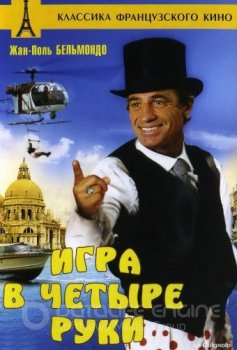 Игра в четыре руки / Le Guignolo (1980) BDRip 1080p | D, P, A